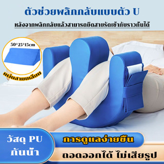 (COD)เบาะช่วยพลิกตัว หมอนรองตามตำแหน่ง ช่วยลดแผลกดทับ สำหรับ…