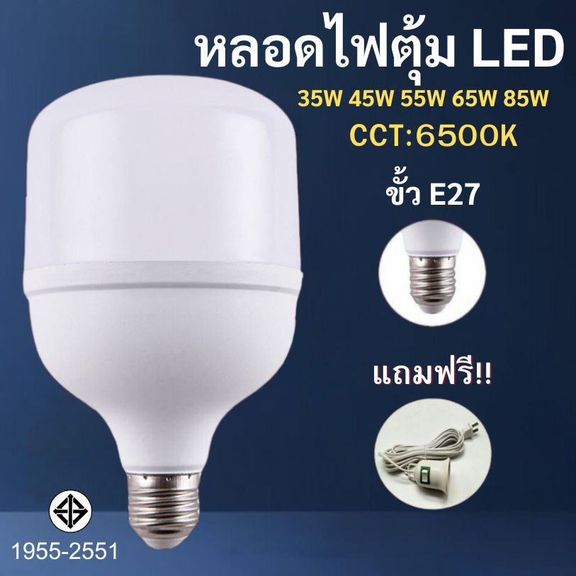 หลอดไฟ LED แสงขาว ใช้กับขั้วหลอดไฟ E27 35W 45W 55W 65W 85W หลอดLED Bulb สว่างนวลตา ประหยัดไฟ