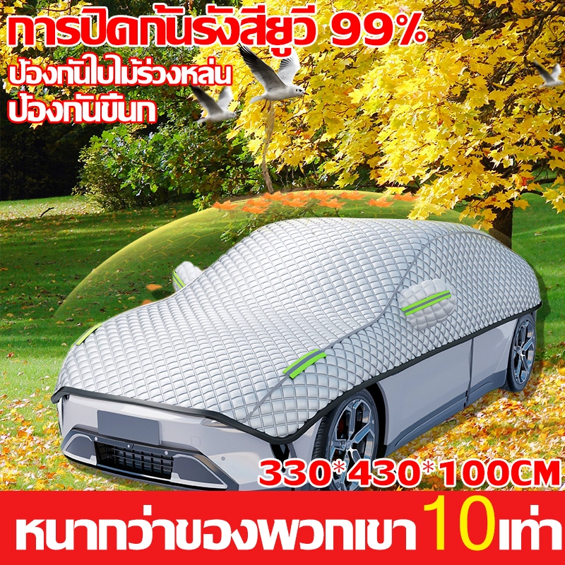 ?ป้องกันรังสียูวี 100% ผ้าคลุมรถยนต์?ผ้าคลุมรถ คลุมรถยนต์ ผ้าคลุมรถยนต์ กันแดด กันน้ำ กันใบไม้ กันมูลนก กันรอยขีดข่วน