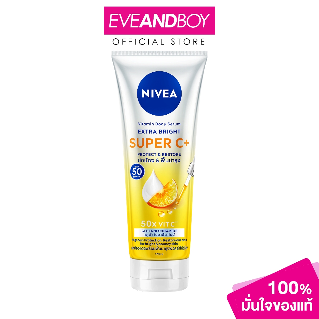NIVEA - EXTRA BRIGHT SUPERC+ SERUM นีเวีย ไบรท์ ซูเปอร์ซี+ เซรั่ม วิตามินเซรั่มบำรุงผิวกาย