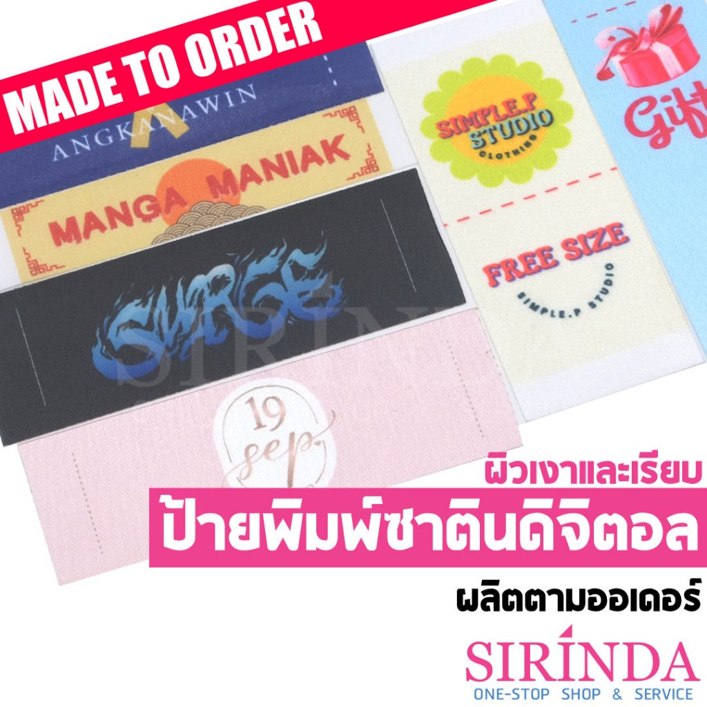 ป้ายพิมพ์ซาตินดิจิตอล ป้ายแบรนด์ของตัวเอง ไม่จำกัดจำนวนสี ไล่เฉดสีได้ ไดคัทเลเซอร์ชิ้น MADE TO ORDER