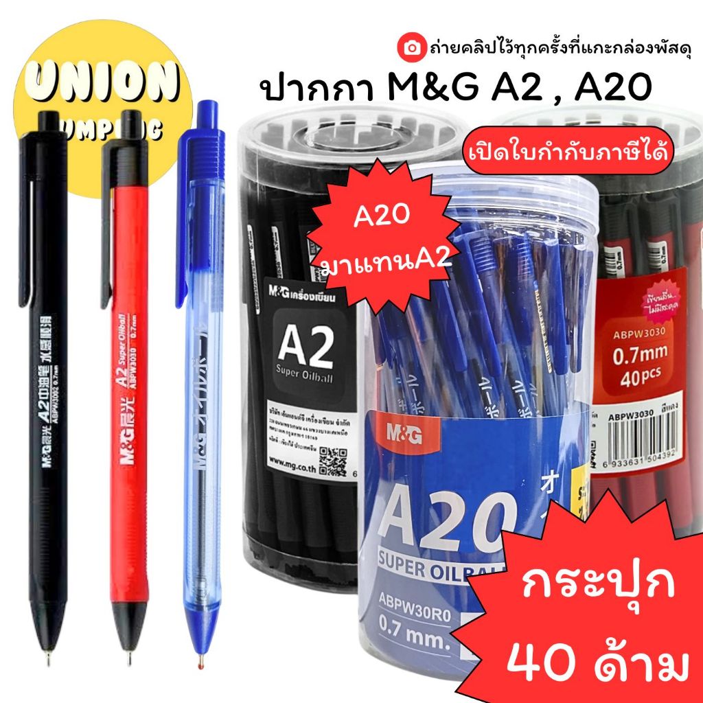 (USP)💢ขายส่ง💢 (กระปุก40ด้าม) แท้💯 M&G ปากกาลูกลื่น A20 Super Oilball 0.7 ABPW3030 หมึกน้ำมัน ปากกา ลูกลื่นแบบกด A2