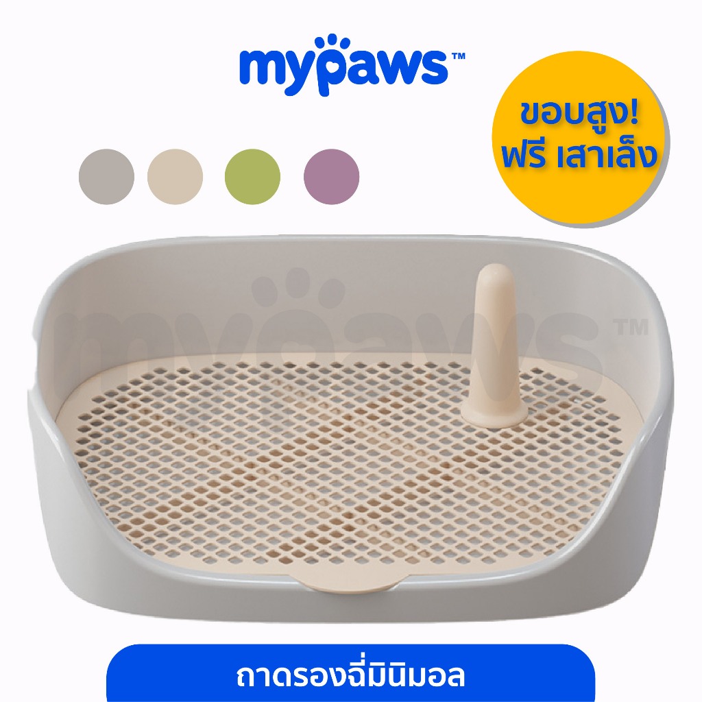 [ เข้าร่วม E-Tax]My Paws ถาดรองฉี่สุนัข มินิมอล ถาดรองฉี่ขอบสูง แถมฟรีเสาเล็ง เปิดถาดเพื่อเปลี่ยนแผ่นรองฉี่ด้านล่าง