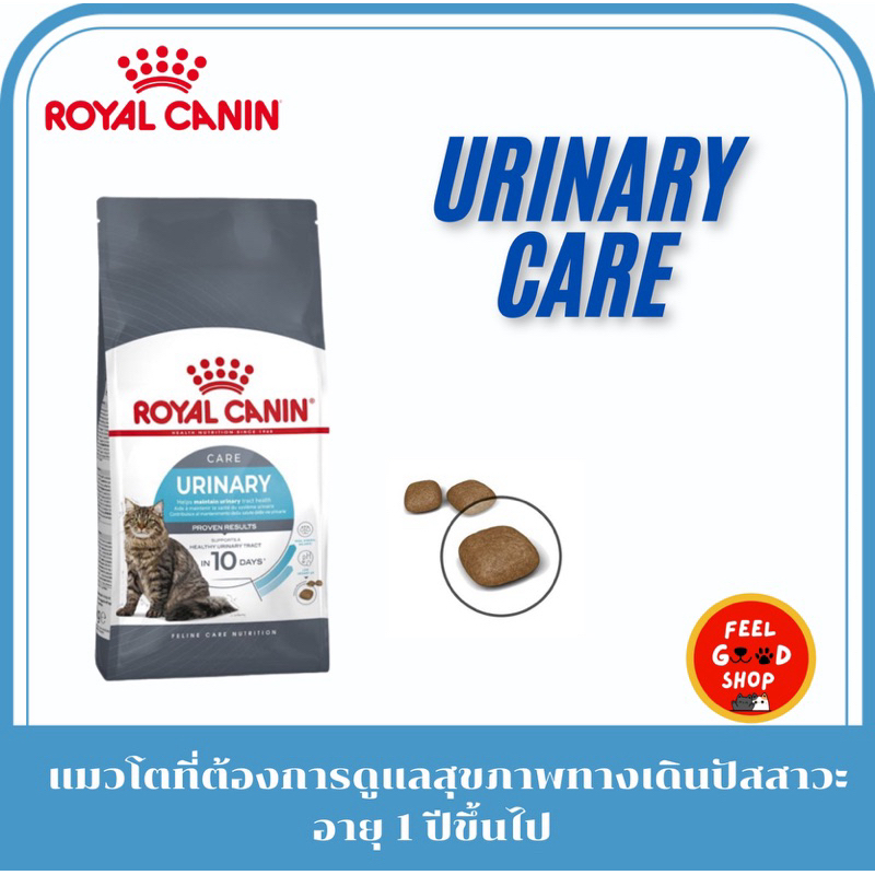Royal canin Urinary care (4kg) สำหรับดูแลระบบกระเพาะปัสสาวะ ขับถ่าย ลดโอกาสการเกิดนิ่ว ชนิดเม็ด (exp 05/26)