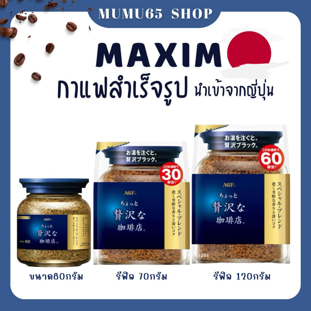 ☕️| ของแท้+พร้อมส่ง | Maxim Luxury Blend Coffee กาแฟแม็กซิม สำเร็จรูป กาแฟ maxim สีน้ำเงิน ของแท้💯จา