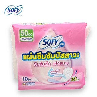Sofy โซฟี ผ้าอนามัยซึมซับปัสสาวะ (ไม่มีน้ำหอม) ขนาด 50 ซีซี …