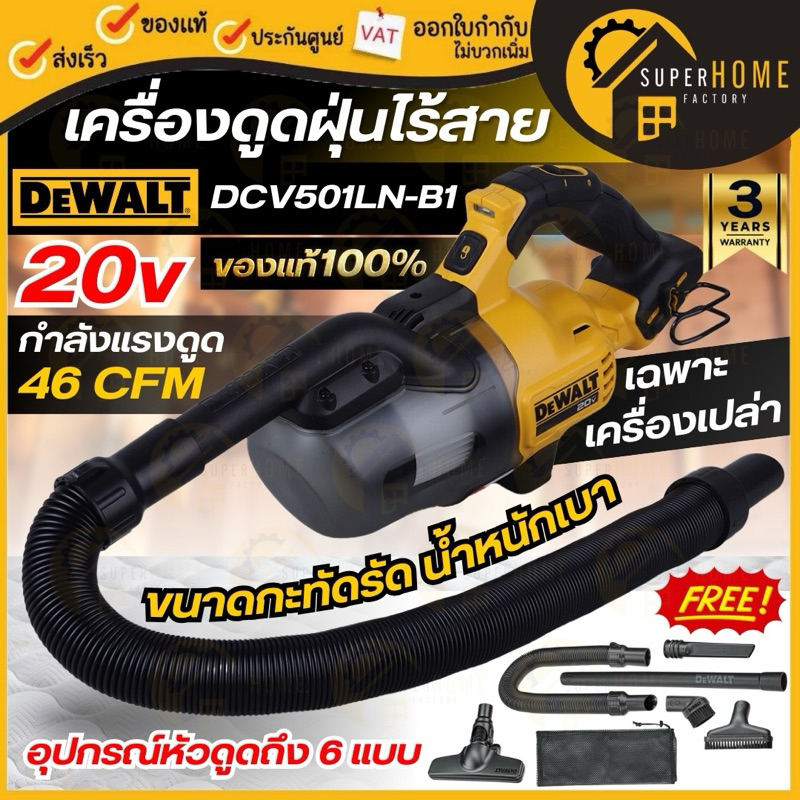 💥แท้100%💥DEWALT เครื่องดูดฝุ่นไร้สาย 20V รุ่น DCV501LN (เครื่องเปล่า) ดูดฝุ่นอเนกประสงค์ ดูดฝุ่นแบต 