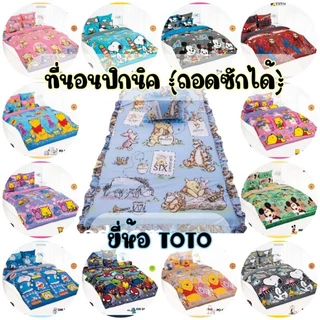 🔥 FLASH SALE 🔥 TOTO ที่นอนปิคนิค (ถอดซักได้) ลายลิขสิทธิ์ ขนาด 3.5ฟุต และ 5ฟุต