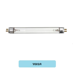 ชุดหลอดฆ่าเชื้อโรค UV T5 4W / 6W / 8W ยาว 14.5-29.8 ซม.ในน้ำ, ในอากาศ, สำหรับ บ่อเลี้ยงปลา, งานโรงพยาบาล