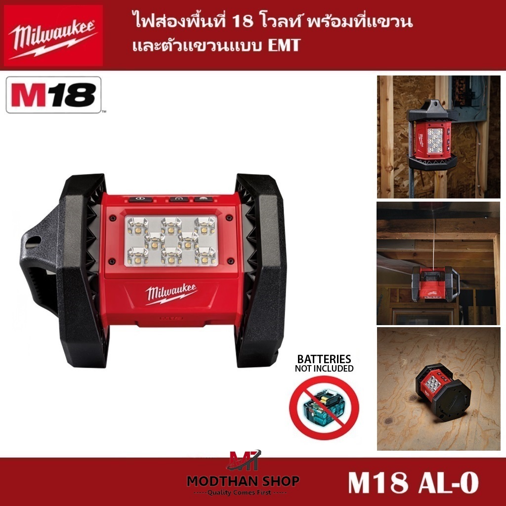 Milwaukee M18 AL-0 โคมไฟสนาม LED