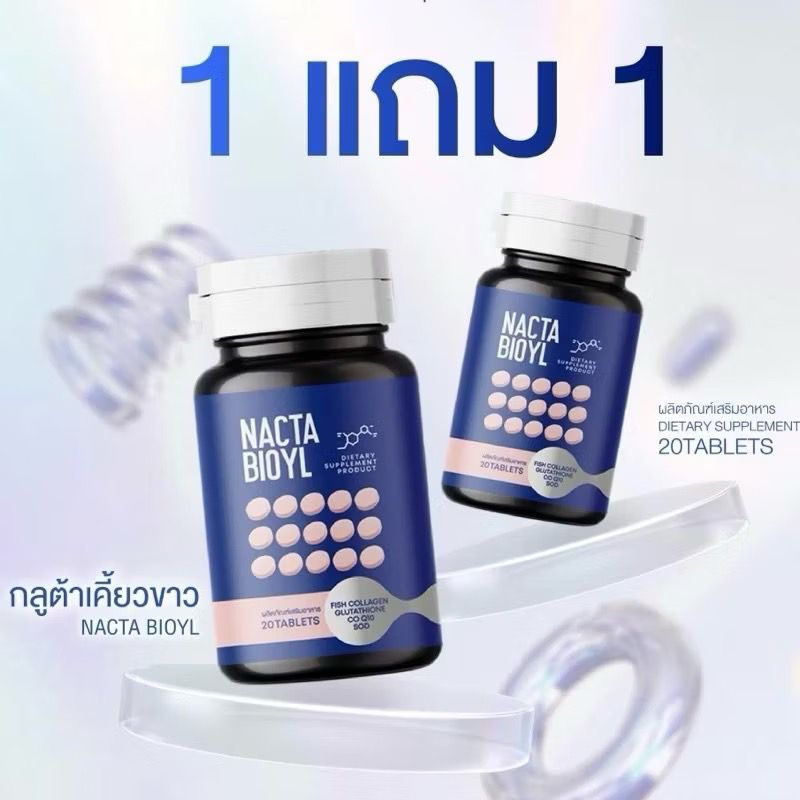 Nacta กลูต้าแนคต้า กลูต้าเคี้ยวขาว 20แคปซูล