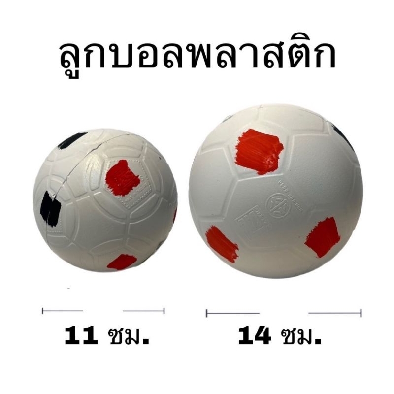 บอล บอลพลาสติก ลูกบอล ผลิตจากพลาสติกเกรดดี ทน ไม่รั่วง่าย