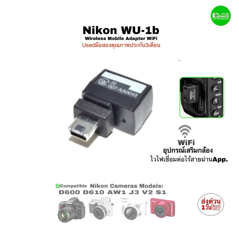 NIKON WU-1b Wireless Mobile Adapter WiFi ไวไฟอะแด็ปเตอร์ อุปกรณ์เสริมกล้องเชื่อมไร้สาย D600 D610 AW1