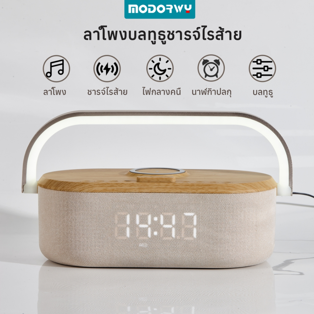 Modorwy ลำโพง ลำโพงบลูทูธ bluetooth speaker ชาร์จไร้สาย ลําโพง นาฬิกา ลําโพงนาฬิกาปลุก Wireless charging นาฬิกาปลุก T13