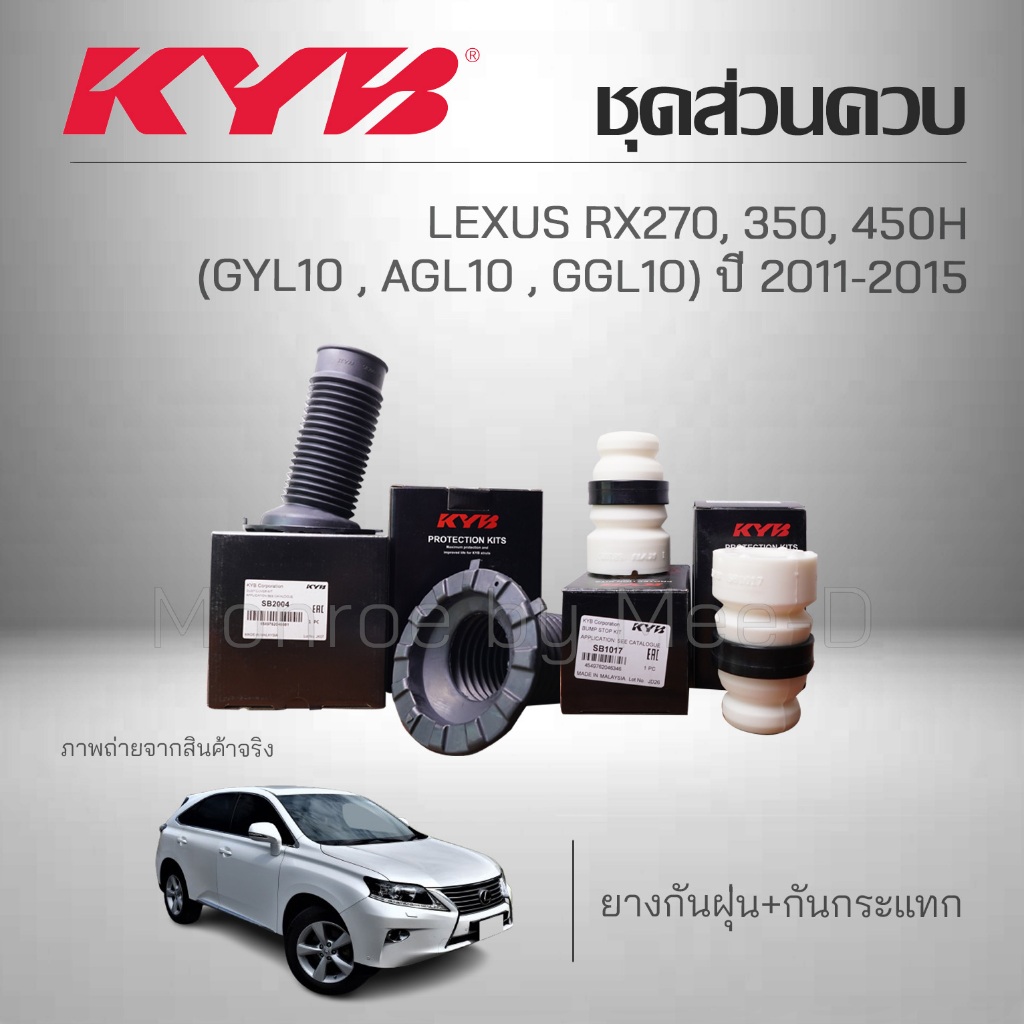 KYB ชุดส่วนควบโช๊คอัพ LEXUS RX270, 350, 450H (GYL10 , AGL10 , GGL10) ปี 2011-2015 ยางกันกระแทก ยางกันฝุ่น