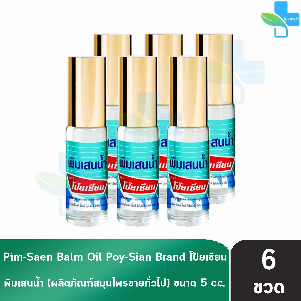 พิมเสนน้ำ ตราโป๊ยเซียน แบบโรลออน 5ซีซี[6ขวด]EE 8103Poysian Poy-Sian Roll On Balm Oil โป๊ยเซียน ผลิตภ