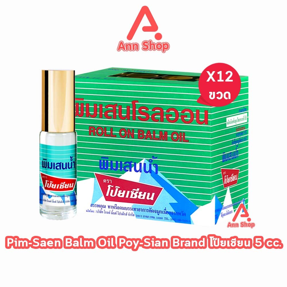 พิมเสนน้ำ ตราโป๊ยเซียน แบบโรลออน หัวลูกกลิ้ง ขนาด 5 ซีซี (12 ขวด/1 กล่อง) EE 8103 Poysian Roll On Balm Oil