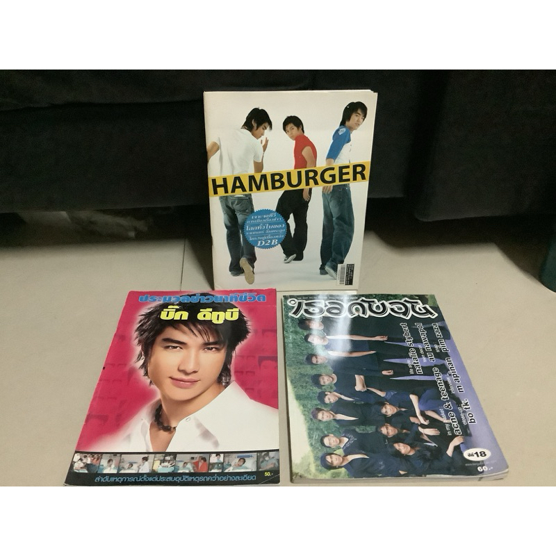 มือ หนังสือเธอกับฉัน เล่ม430 Nov 2001,หนังสือ-Hamburger ฉบับที่15 มีค.2546 หน้าปก วงดีทูบี,หนังสือปร