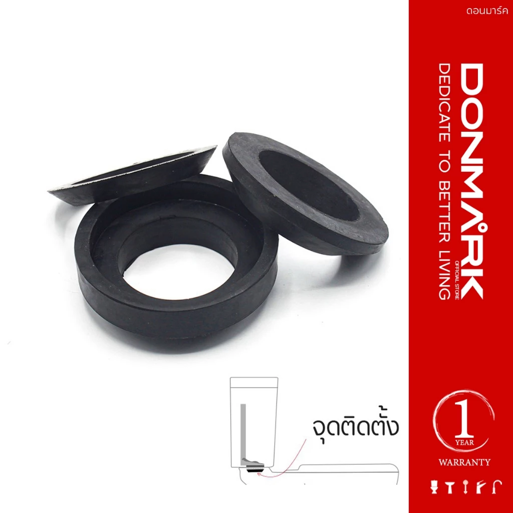 DONMARK ยางรองฐานหม้อน้ำสุขภัณฑ์ ยางรองชักโครก มีให้เลือก 3 แบบ รุ่น ATS-01