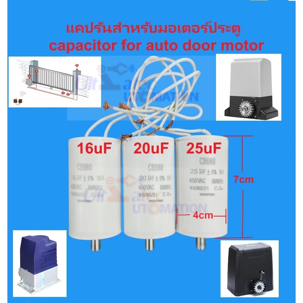 คาปาซิเตอร์ แคปรันมอเตอร์ สำหรับมอเตอร์ประตู แก้ปัญหามอเตอร์ประตูสตาร์ทไม่ได้เหรอไม่มีแรง