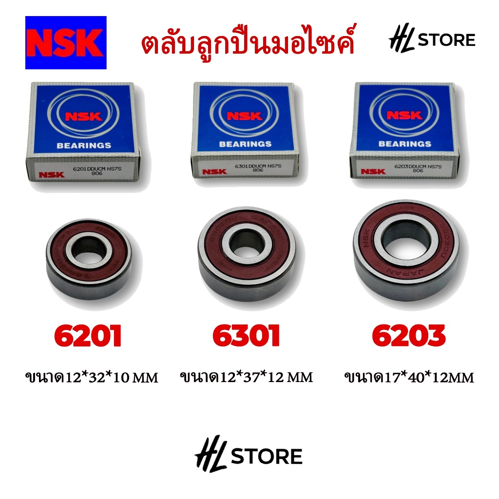 ตลับลูกปืนมอไซค์ 6201 6301 6203 ฝายาง2 ด้าน