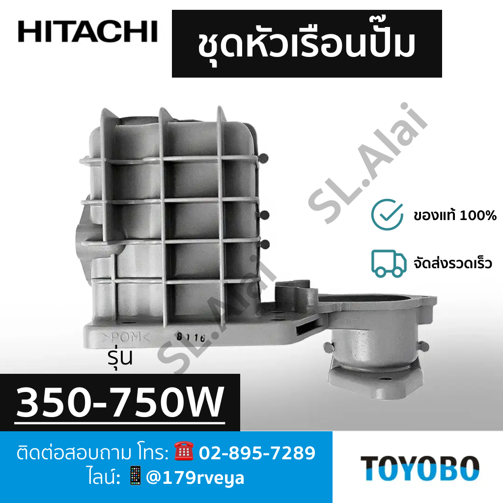 ชุดหัวเรือนปั๊มรุ่น (350-750W) HEAD CHAMBER (350-750W) – ปั๊มน้ำฮิตาชิ HITACHI อะไหล่แท้💯