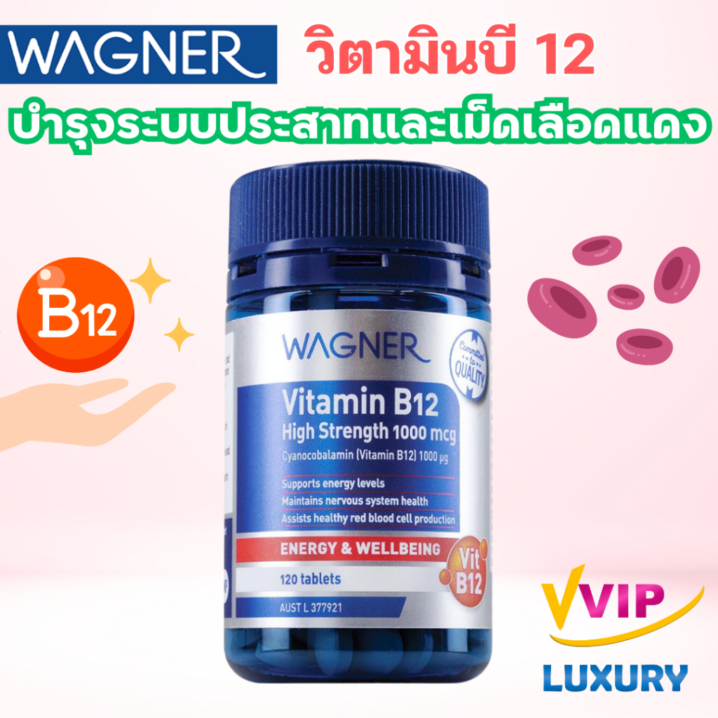 exp04/2026 วิตามินบี 12 Wagner Vitamin B12 High Strength 1000mcg 120 Tablets