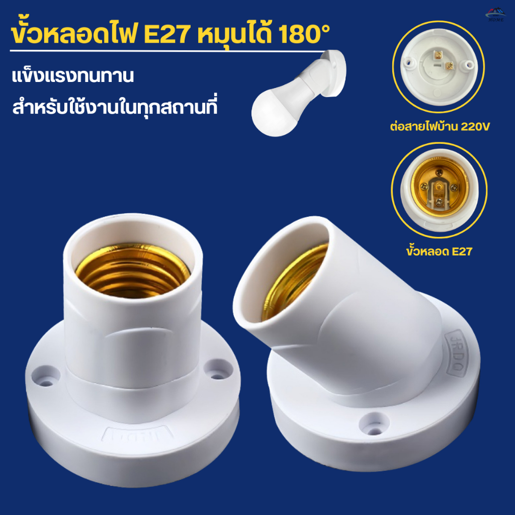 ขั้วแป้น ขั้วหลอดไฟหมุนได้ E27 สกรูทองแดงล้วน สีขาว ทนต่อความร้อนสูง .ป้องกันไฟฟ้าสถิต หมุนได้ ทนทาน 180 ํ ใช้งานง่าย สว