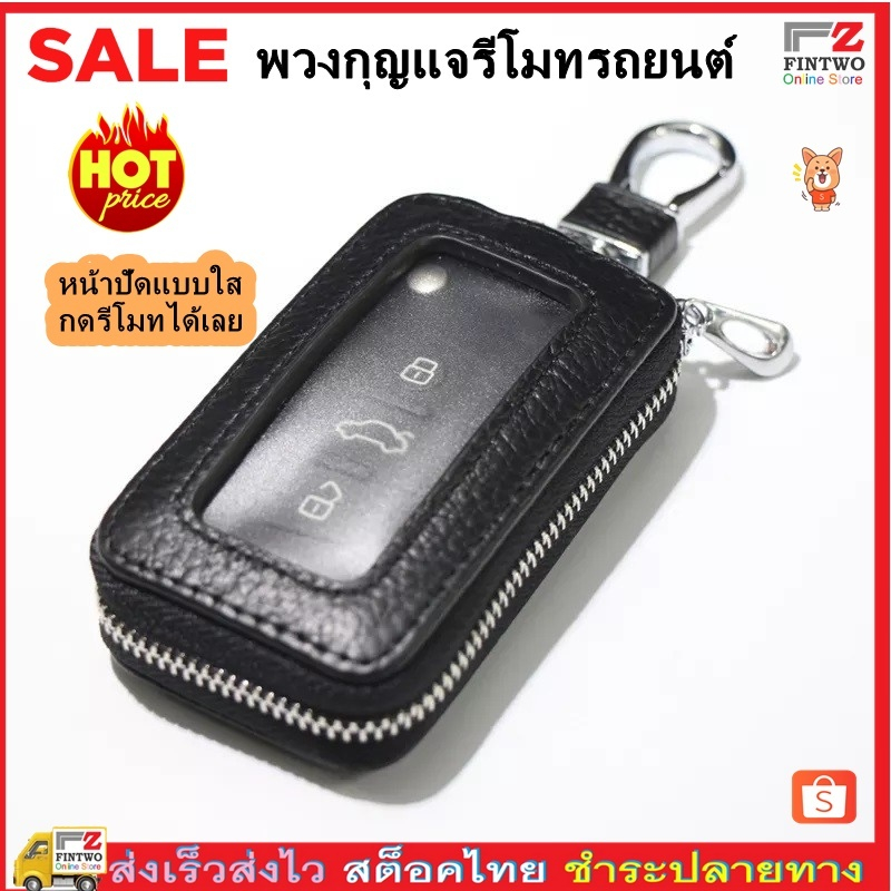 Fin2 กระเป๋าใส่กุญแจ กระเป๋าใส่พวงกุญแจ กระเป๋าใส่รีโมทรถยนต์ บ้าน คอนโด คีย์การ์ด Remote Control Car Home PU No.1885