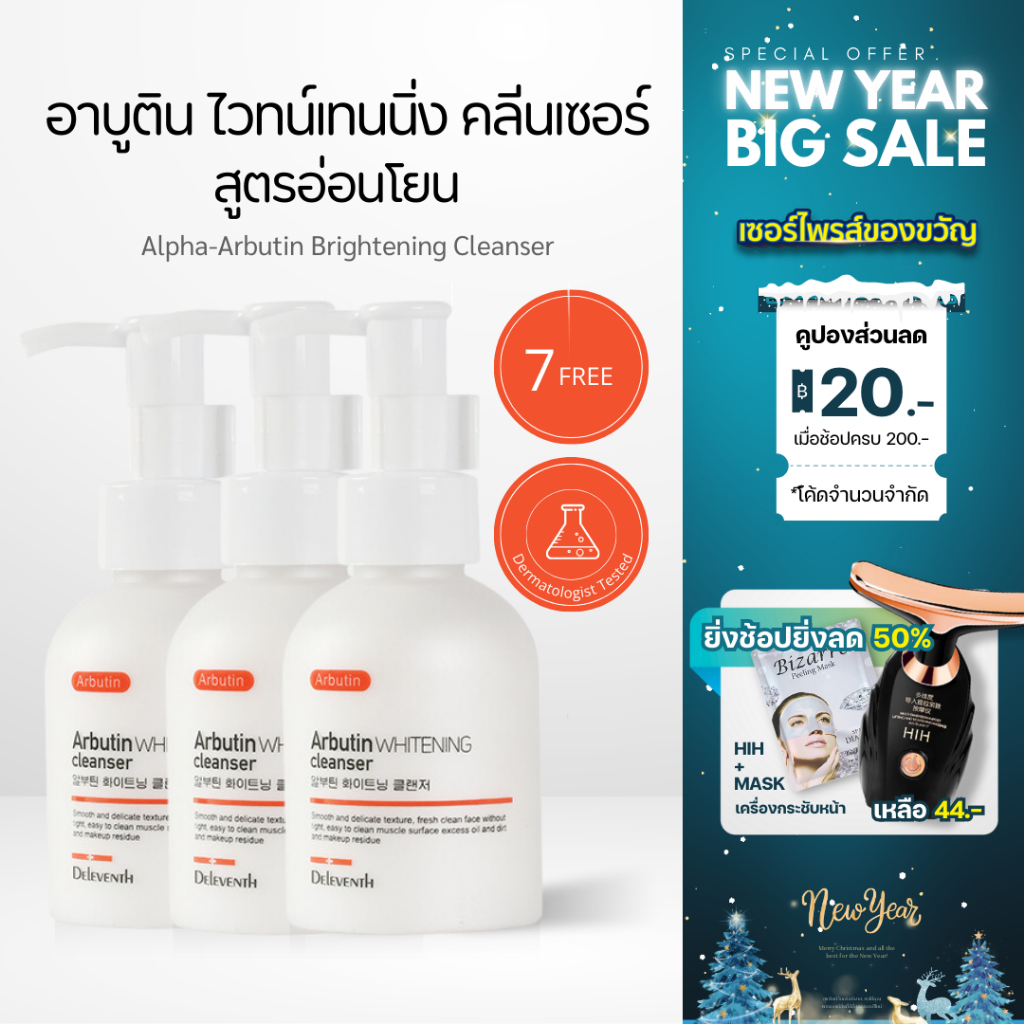 3ขวด Alpha-Arbutin Brightening Cleanser 100g อัลฟ่าอาร์บูติน ไบร์ทเทนนิ่ง คลีนเซอร์ สลายฝ้า หน้าขาว