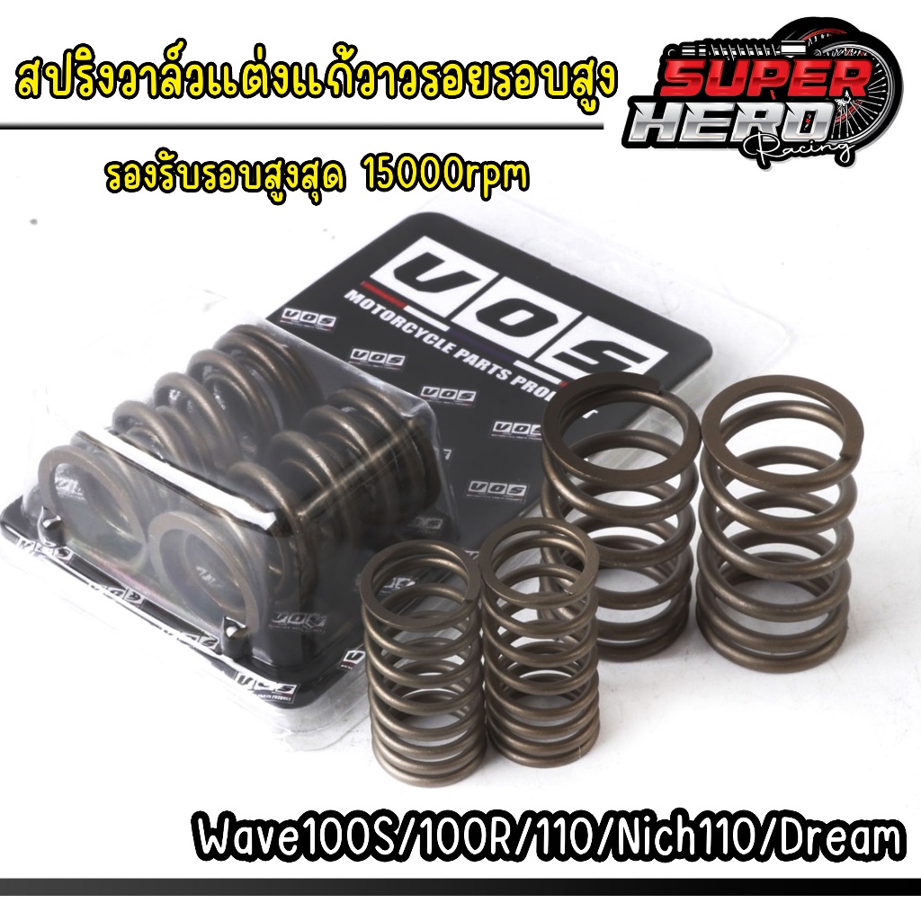 สปริงวาวแต่งw100,w110s,w100s แก้วาวลอยรอบสูง รองรับรอบสูงสุด 15000rpm ราคาส่ง คุณภาพดี