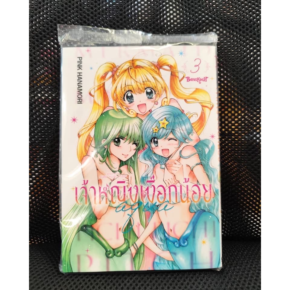 Mermaid Melody Pichi Pichi Pitch เจ้าหญิงเงือกน้อย Aqua (ภาคใหม่) 3