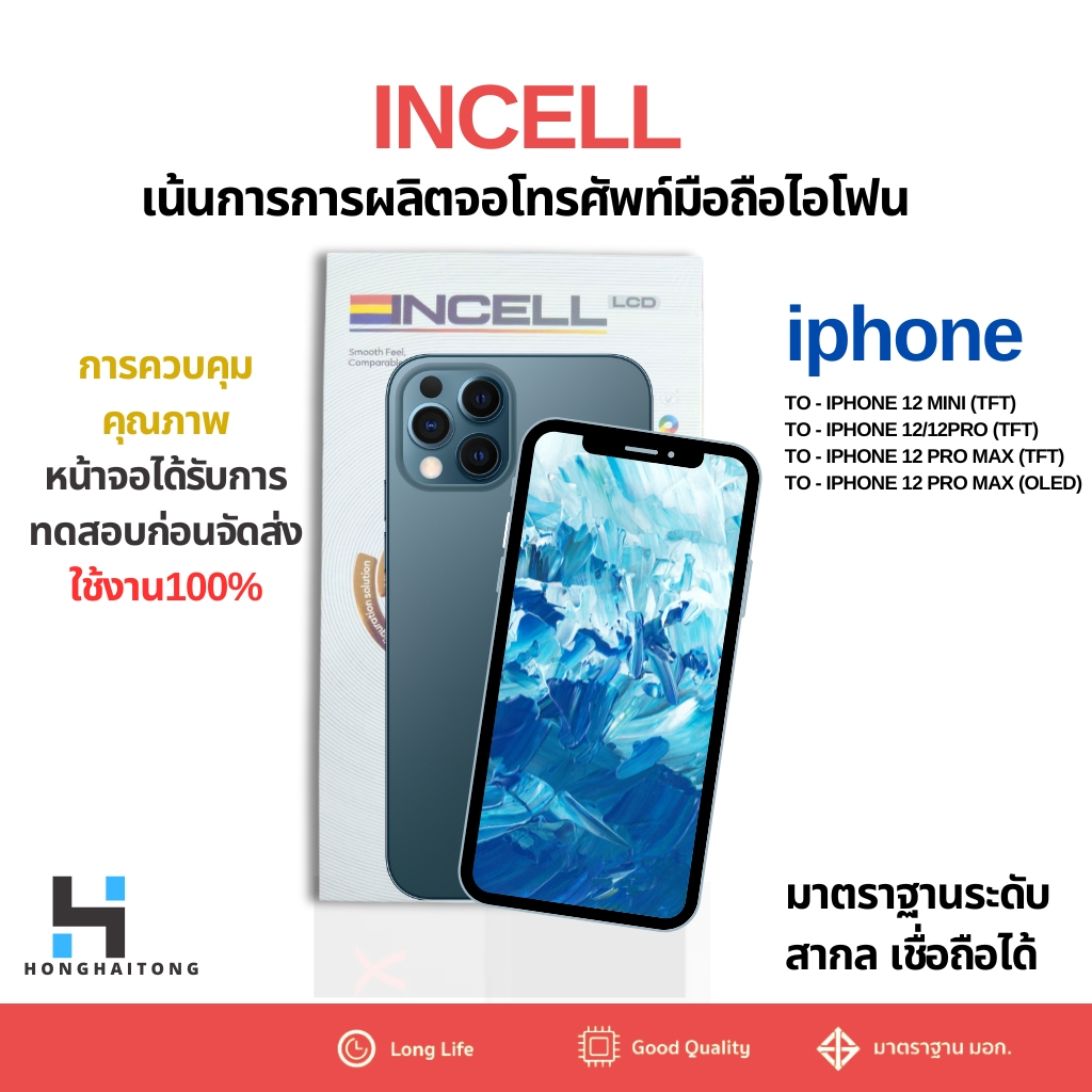 หน้าจอมือถือINCELLและLCD,TFT สำหรับIphone รุ่น12 MINI/PRO/PRO Max  (สีตรงสุด!!) ประกันถึง6เดือน พร้อ