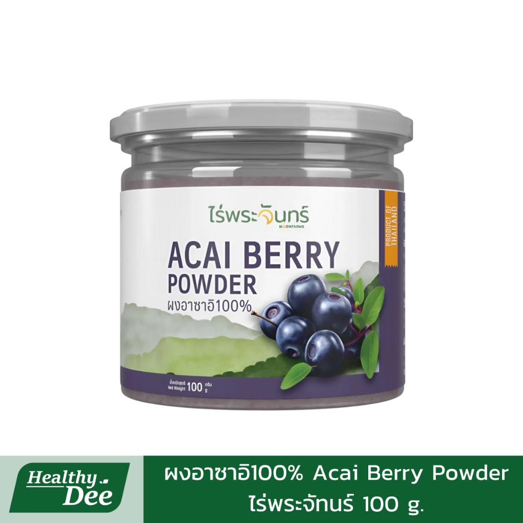 ไร่พระจันทร์ MOONFARMS ผงอาซาอิ Acai Berry Powder ขนาด 100 กรัม