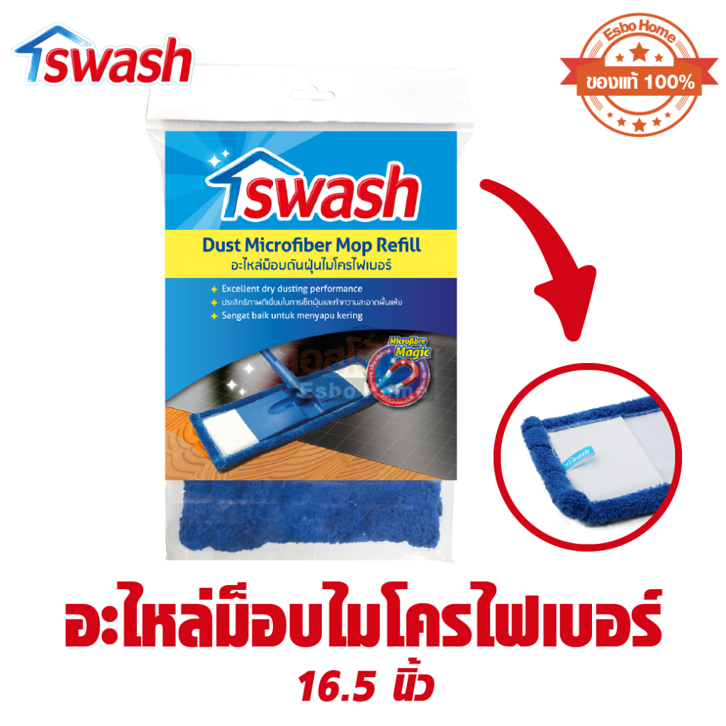 อะไหล่ม็อบไมโครไฟเบอร์ 16.5 นิ้ว SWASH 156558