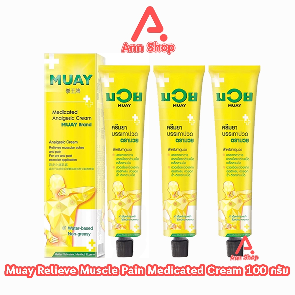 น้ำมันมวย ครีมบรรเทาปวดเมื่อย ตรามวย ขนาด 100 กรัม [3 หลอด] DD 1301 MUAY ยาครีม บรรเทาปวด สมุนไพรขายทั่วไป