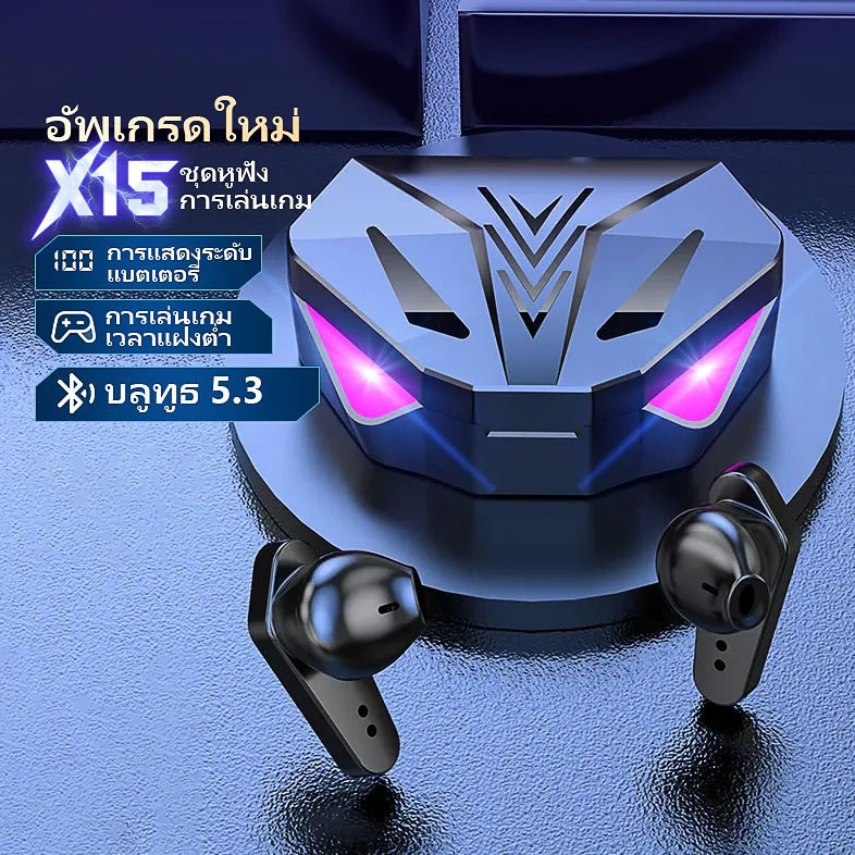 จัดส่งในกรุงเทพฯ COD หูฟังสำหรับเล่นเกม TWS X15 หูฟังบลูทูธ หูฟังไร้สายพร้อมไมค์ ชุดหูฟังสเตอริโอเบส 9D 360° เสียงรอบทิศ