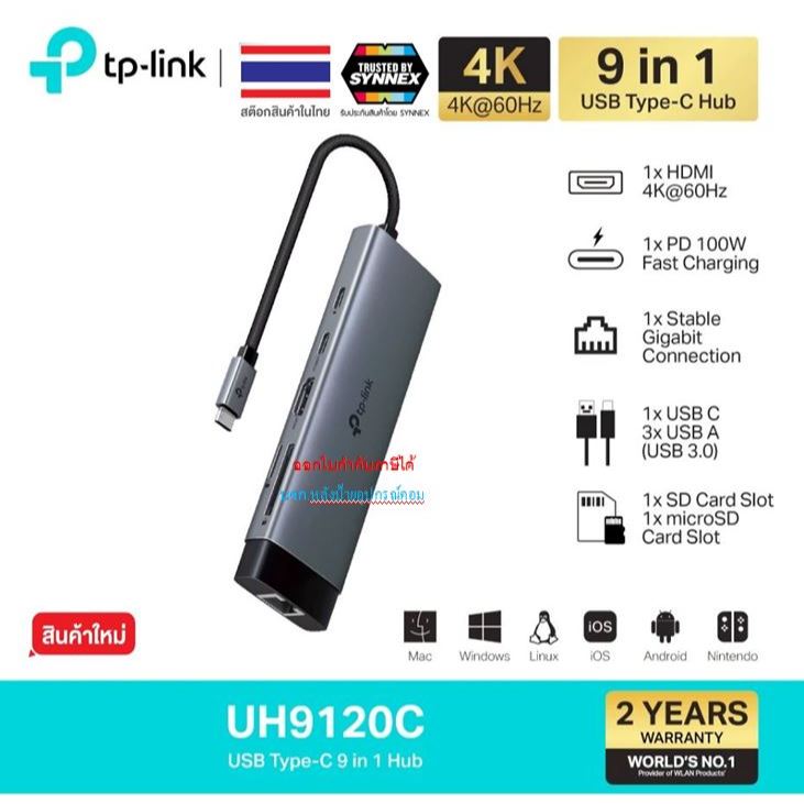 TP-Link USB-C 9 in 1 ฮับยูเอสบี Hub พอร์ตเดียวรองรับการใช้งานได้ 9 พอร์ต ต่อจอเสริมผ่านพอร์ต HDMI ระ