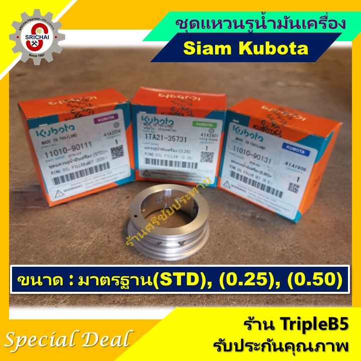 KUBOTA แหวนรูน้ำมันเครื่อง ET RT และ ZT คูโบต้า