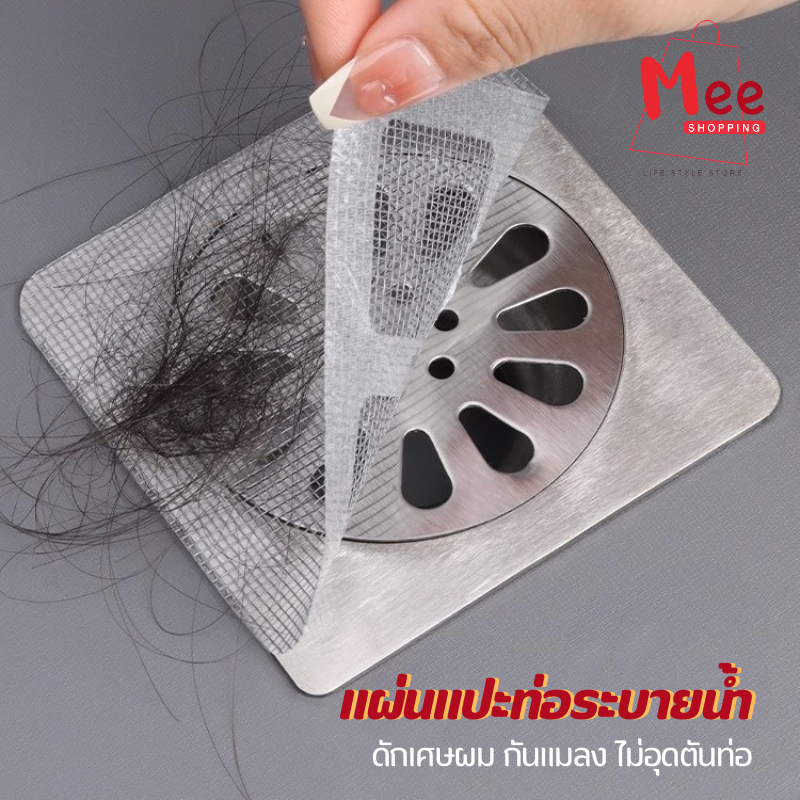แผ่นแปะท่อระบายน้ำ ดักเศษผม กันแมลง ไม่อุดตันท่อ สติกเกอร์กรองท่อระบายน้ำ รุ่นไฟเบอร์กลาสตาข่าย สติ๊กเกอร์ตาข่าย meeshop