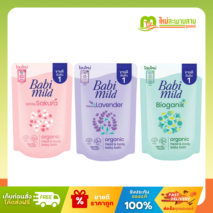 เบบี้มายด์ Babi Mild  สบู่เหลวเด็กอาบและสระ ถุงเติม 350 มล.