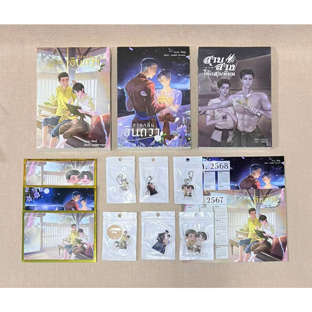 [มือ1 ในซีล] SET C อวลกลิ่นอินถวา รอบจอง