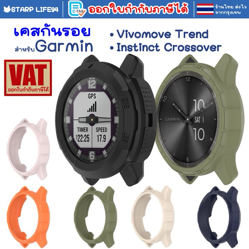 ซิลิโคนกันรอย เคสกันรอย Garmin Vivomove trend / Instinct Crossover soft silicone case