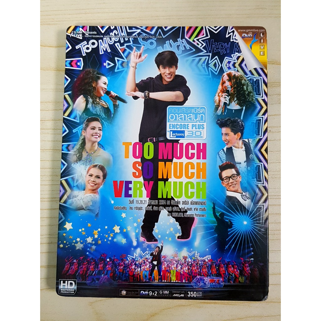 DVD คอนเสิร์ต "เบิร์ด ธงไชย อาสาสนุก Encore Plus Too Much So Much Very Much" แขกรับเชิญ ปาล์มมี่ Pal