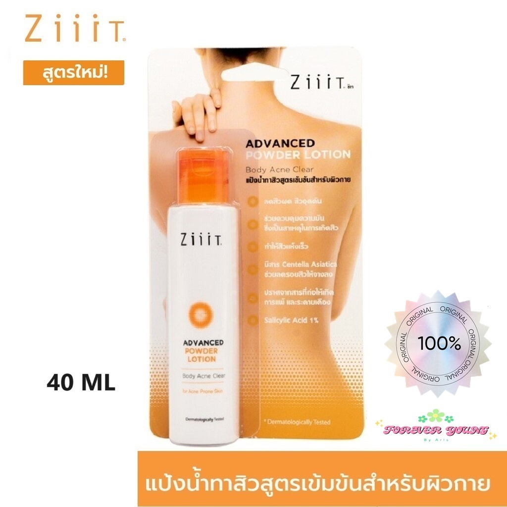 [มีโค้ดส่วนลดร้านโค้ดคุ้ม] ขวดใหญ่ 40 ML-ZiiiT Advanced Powder Lotion Body Acne ซิท แอดว๊านซ์ โลชั่น