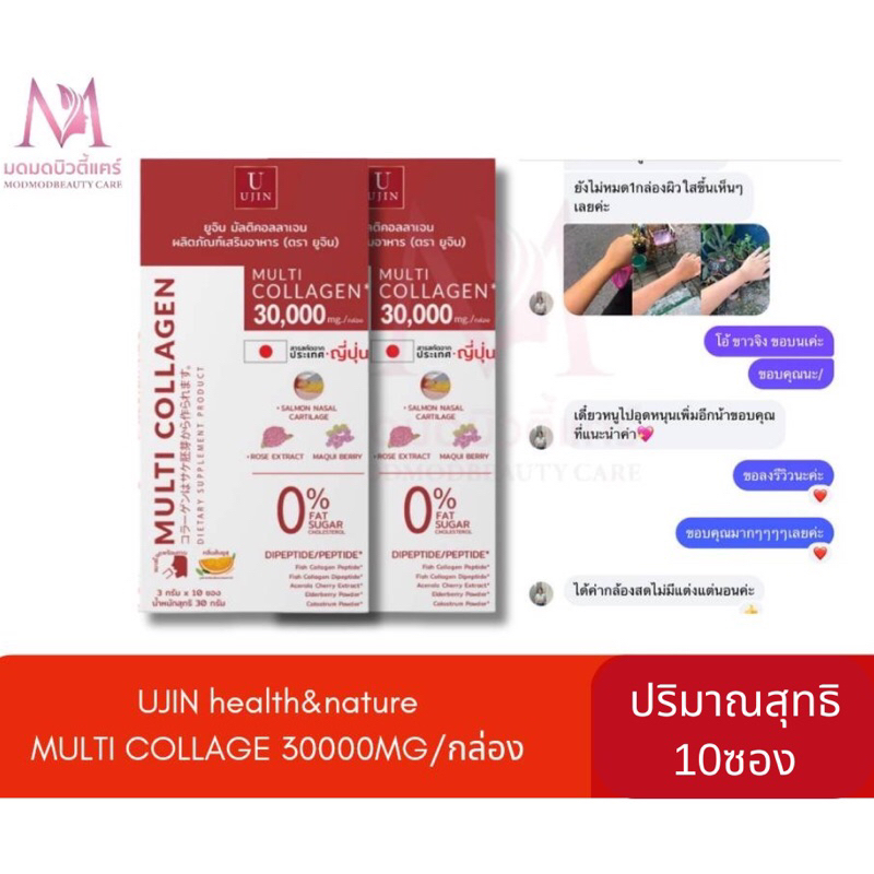 (แพ็คคู่2กล่อง) Ujin Multi Collagen คอลลาเจน คอลลาเจน 30,000mg อาหารเสริมผิวใส กระดูกแข็งแรง