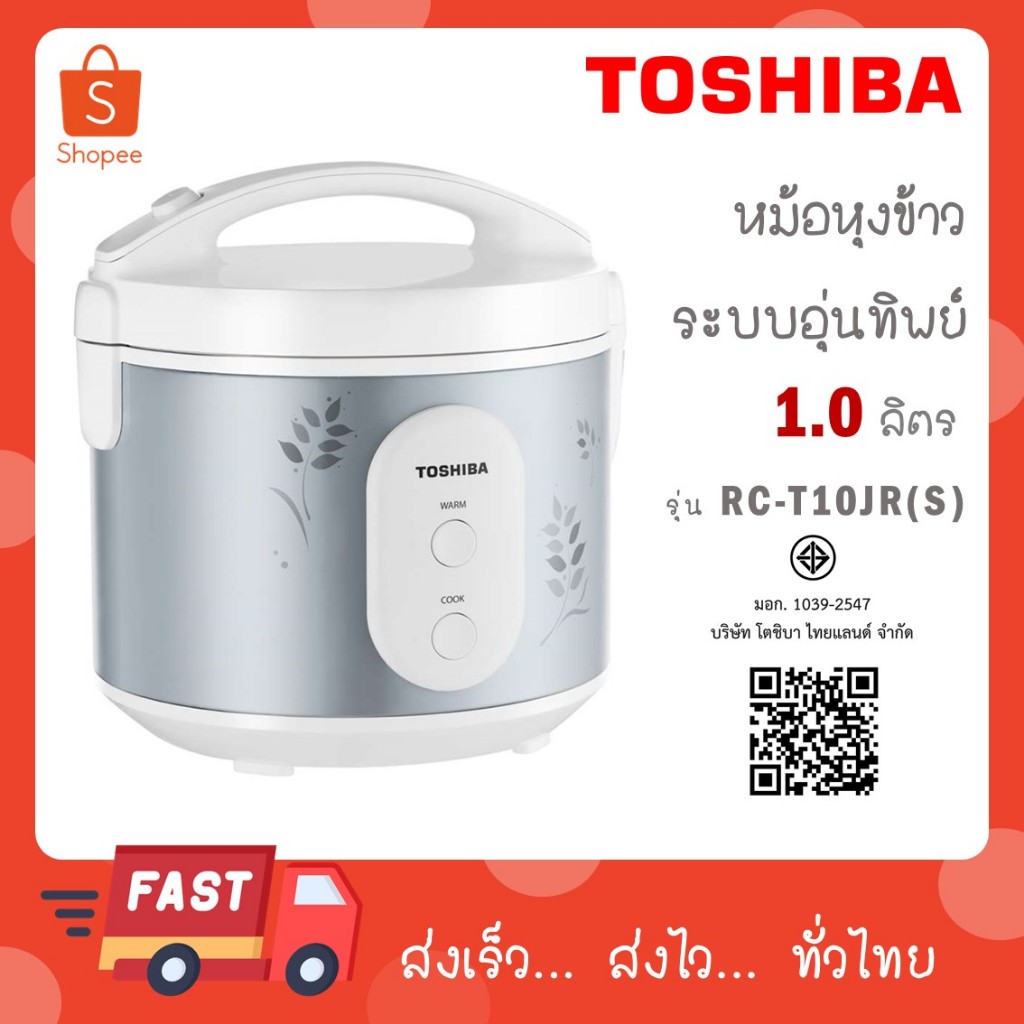 Toshiba หม้อหุงข้าวอุ่นทิพย์ รุ่น RC-T10JR(S) ขนาด 1 ลิตร กำลังไฟ 650 วัตต์ RC T10JR(S)