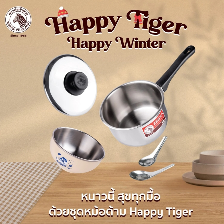 (ใหม่) ZEBRA ชุดหม้อด้าม16cm.+ชามญี่ปุ่น+ช้อน HappyTiger 5 Pcs. - รูปที่ 2