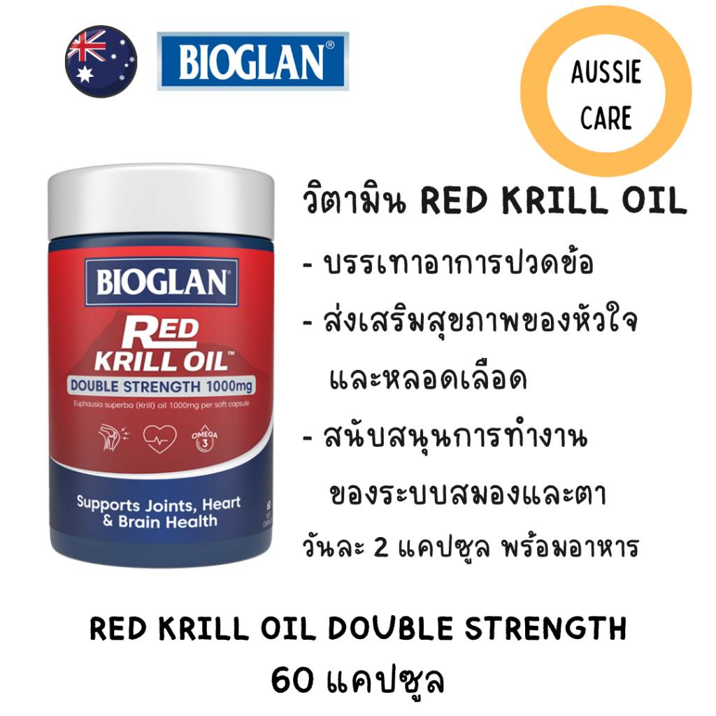 Bioglan Red Krill Oil 1000mg 60 Capsules