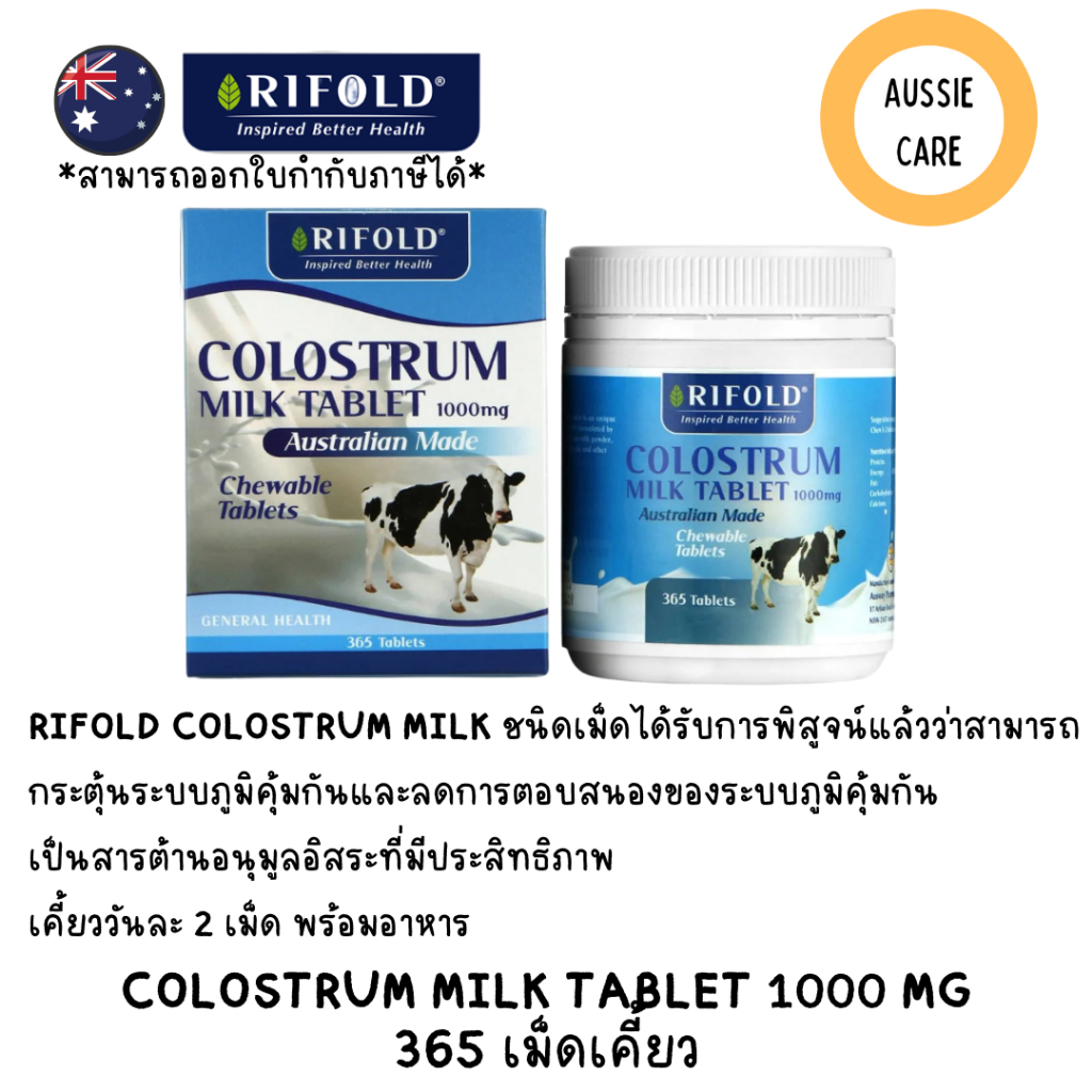 Rifold Colostrum Milk 1000 mg. 365 เม็ดเคี้ยว